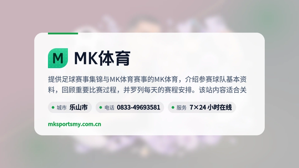 MK体育是谁